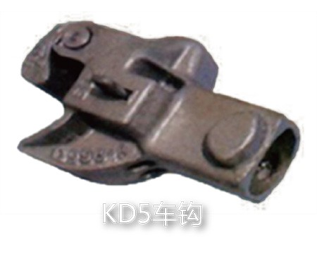 KD5车钩
